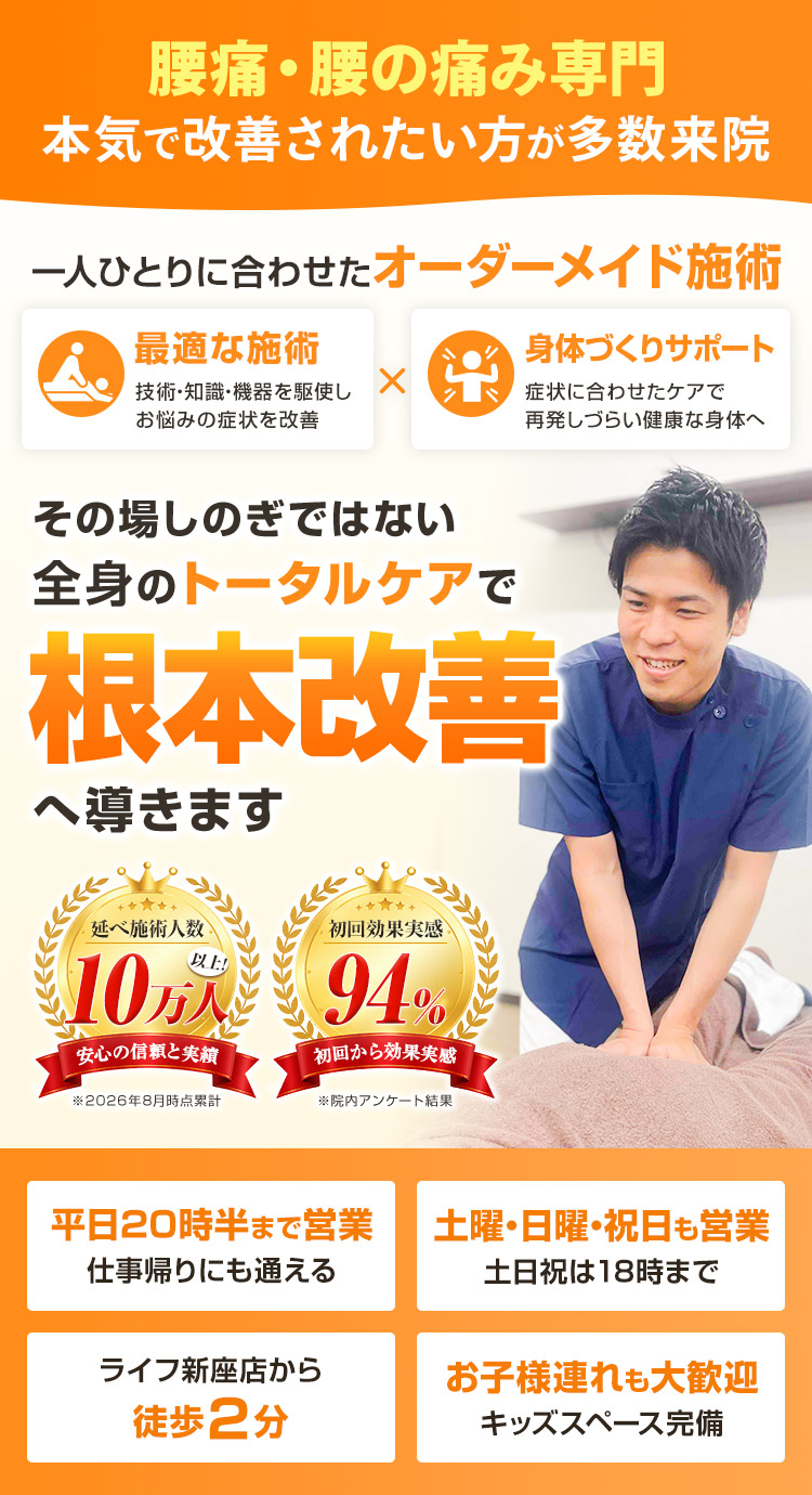 ひばりヶ丘トータルケア整骨院 腰痛 ファストビュー