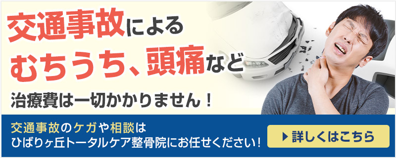 交通事故治療