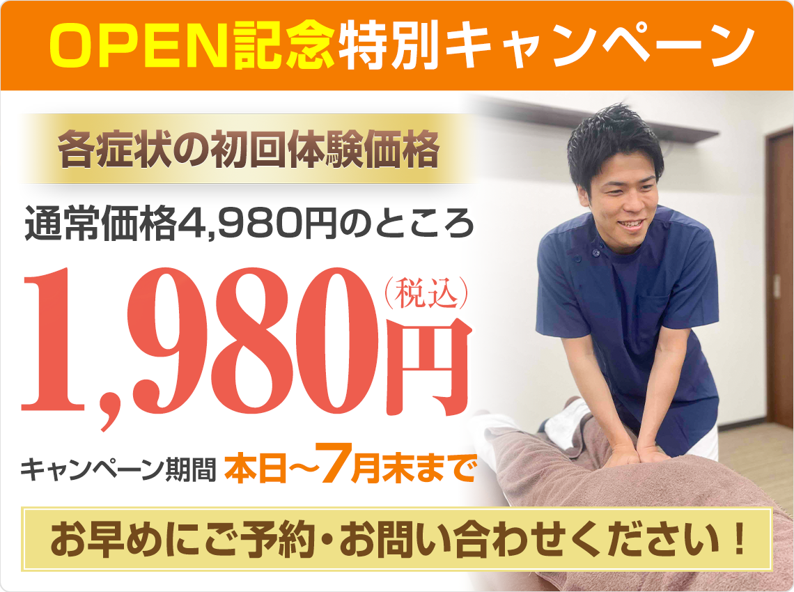 キャンペーンオファー
